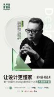 解锁第十四届Hi-Design大赛深圳启动会精彩看点，让期待先一步抵达！