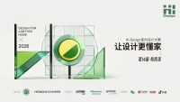 解锁第十四届Hi-Design大赛深圳启动会精彩看点，让期待先一步抵达！
