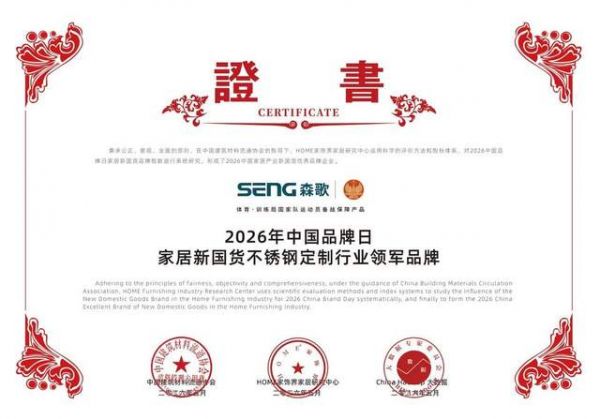 逆势问鼎国货三冠！森歌柜电集成的“反周期”增长美学