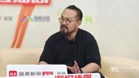 网易新闻家居《潮online》独家专访——王浩龙：全案落地为本，实景见真章