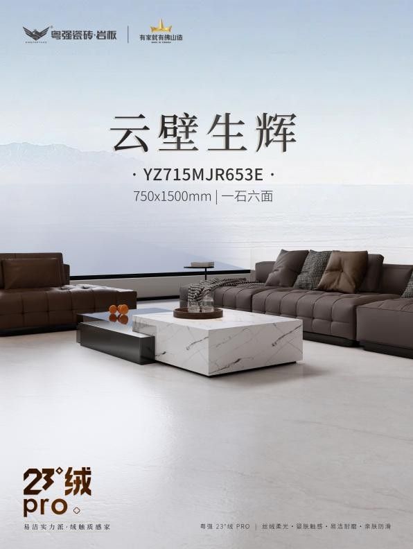 23° 绒 Pro｜云壁生辉 · 抗污易洁更高端