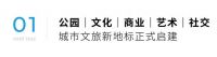 24 小时城市活力街区 碧涧路商圈构筑城市理想生活
