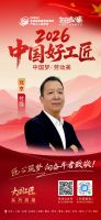 【2026中国好工匠系列展播】付强：从油工起步到多面手工长，二十六年以朴实匠心服务京城，凭...