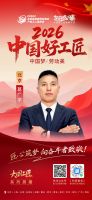【2026中国好工匠系列展播】葛广学：十八载深耕装修路 以实干赢口碑 以匠心筑品质
