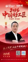 【2026中国好工匠系列展播】金圣兵：木工砺技三十四载 踏实笃行筑信任根基