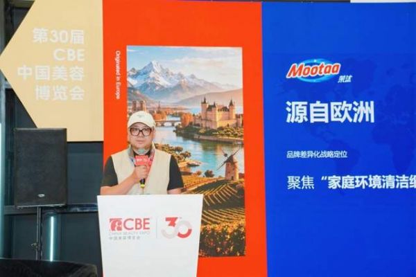 十年深耕中国市场，Mootaa美博会发布“欧洲技术+中国洞察”本土化战略