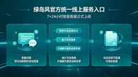 绿岛风论 “时效” 战：聚焦售后，上下同欲者胜