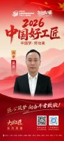 【2026中国好工匠系列展播】吴席：三十余载木匠心铸 以诚筑家守万家长安