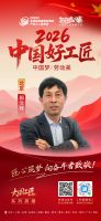 【2026中国好工匠系列展播】郭文辉：豫匠精工三十秋 油电双馨筑暖居