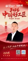 【2026中国好工匠系列展播】吴圣：廿五载匠行守初心 终身服务筑暖居