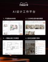AI家装操作平台“天猫设计家”上线 为独立个体提供整装公司级能力