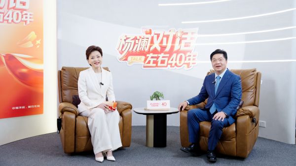左右品牌幸福大使杨澜与左右家居董事长黄华坤对话现场