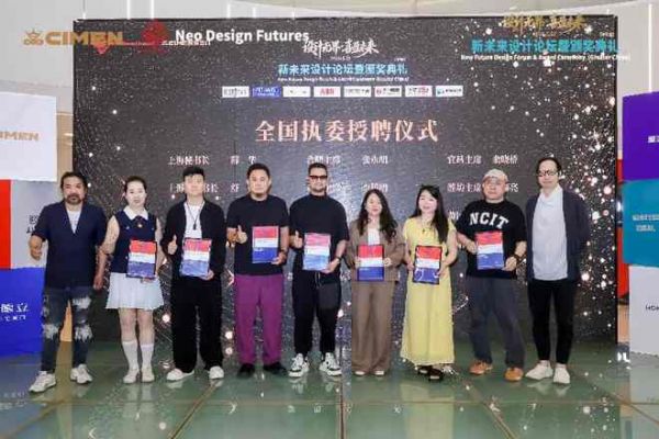 设计无界 喜盈未来｜新未来设计论坛暨颁奖典礼（中华区）圆满落幕