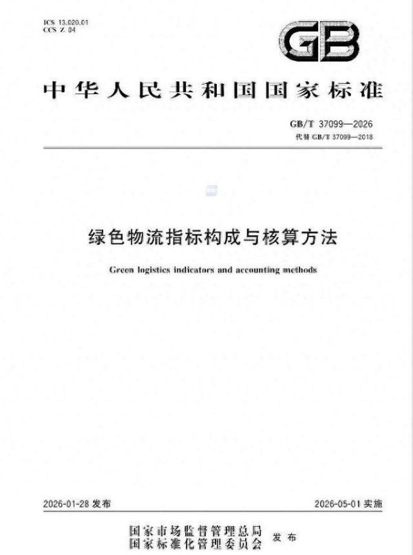 5月起绿色物流新标准实施，日日顺等企业将获益