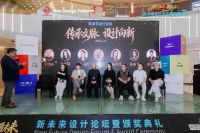 设计无界 喜盈未来｜新未来设计论坛暨颁奖典礼圆满落幕