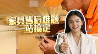 复购率提升30%的秘密：家具商家用奇兵到家把售后安装变成增长引擎