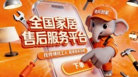 460万+师傅全国待命，618安装找师傅认准奇兵到家
