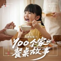一口偷吃，一生牵挂｜美的小家电借国际家庭日TVC，传递“回家吃饭”的人文温度