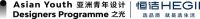 亚洲青年设计之光2026章程发布！寻找敢设计，敢发光的你！