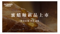 年度爆款预定！欧神诺2026蜜蜡釉新品重磅上市