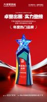 闪耀陶瓷界“奥斯卡”：大将军瓷砖荣膺新锐榜“年度热门品牌”