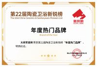 闪耀陶瓷界“奥斯卡”：大将军瓷砖荣膺新锐榜“年度热门品牌”