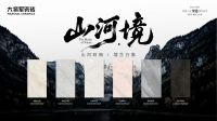 闪耀陶瓷界“奥斯卡”：大将军瓷砖荣膺新锐榜“年度热门品牌”