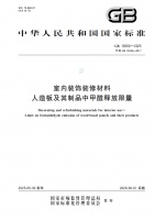 兔宝宝参与起草的有关ENF板材的国家标准，即将在2026年6月1日正式实施