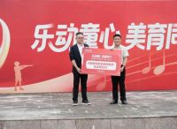 乐动童心美育同行！冠珠520爱家日公益行动赋能乡村教育高质量发展