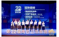冠珠瓷砖揽获新锐榜“陶瓷领军品牌”、“年度产品金奖”、“品质金奖”