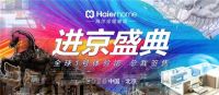 博洛尼、海尔全屋家居深化生态联动，缔造理想生活范本