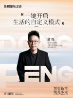 东鹏整装卫浴 2026 上海厨卫展｜亮点预告文章