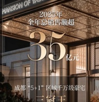 成都骏霏置业深耕成都主城 打造高品质住宅