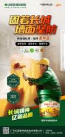 亿固“长城·天工”防水系列，以三大仿长城抗漏黑科技，为万千家庭筑牢长效防护根基