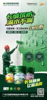 亿固“长城·天工”防水系列，以三大仿长城抗漏黑科技，为万千家庭筑牢长效防护根基