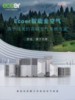 Ecoer入驻布什家族成员府邸，以无感空气系统重新定义顶奢舒适