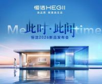 智享此时，乐动此间｜恒洁2026KBC多重亮点即将重磅揭晓