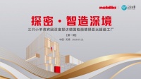 探密·智造深境 | 三只小羊设计师俱乐部代表团深度探访德国柏丽德禄亚太超级工厂