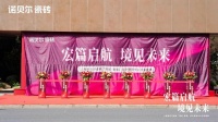 宏篇启航，境见未来｜诺贝尔瓷砖「源起·璞境」上海设计体验中心盛大开业