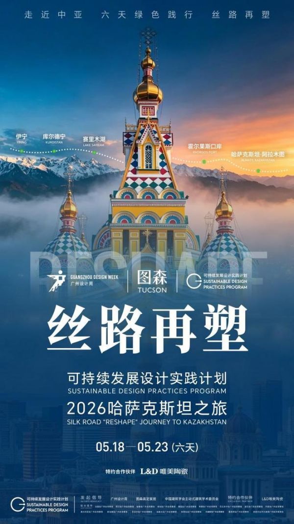 图森18周年可持续发展实践计划研学圆满收官：引领高定家居绿色变革