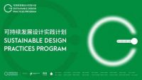 图森18周年可持续发展实践计划研学圆满收官：引领高定家居绿色变革