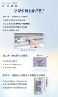 大金致全体空调使用者的清凉倡议，DAIKIN CARE清凉唤醒护航酷暑凉爽体验