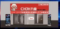 门启生态·智联九皇｜2026新品发布会，九皇联合京东生活家以智境启新章！