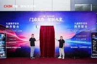 门启生态·智联九皇｜2026新品发布会，九皇联合京东生活家以智境启新章！