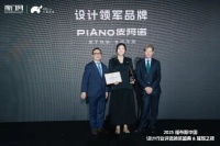 从独创到领军：皮阿诺斩获福布斯中国《设计领军品牌》权威大奖，书写中国家居设计新高度