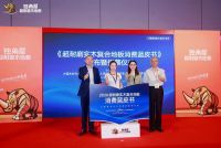 中国超耐磨木地板消费蓝皮书重磅发布，开启木地板行业超耐磨时代