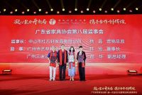 红古轩|广东省家具协会第八届理事会就职典礼圆满举行