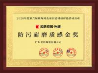 状元荣誉 | 热烈祝贺金科瓷砖斩获2026年度三项行业重磅大奖！