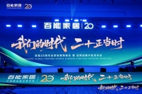 百能20周年 | 悍高集团功能五金事业部总经理汪宝春：同频共振，共创高品质家居生活