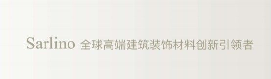 萨利诺为何成为设计师关注的新选择?